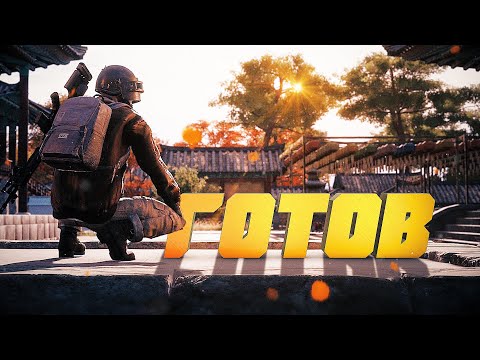 Видео: ГОТОВО К КИБЕРСПОРТУ