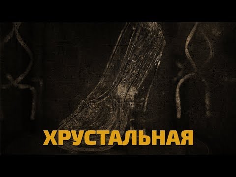 Видео: Легенды советского сыска. Хрустальная