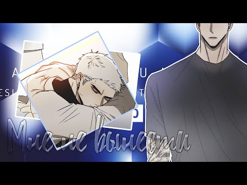 Видео: 「MＭＶ」- Не вынести  [Снова старшеклассник ]