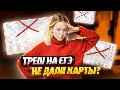 Видео: Разбор 1 задания за 10 минут | ЕГЭ География | Умскул