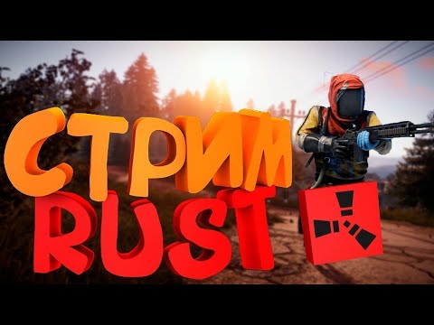 Видео: СТАРТ в ВЫЖИВАНИЕ в РАСТ / RUST