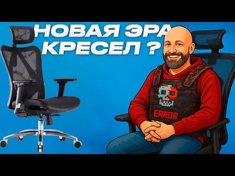 Видео: Эргономичное кресло, это будущее ? Обзор кресла SIHOO M57C