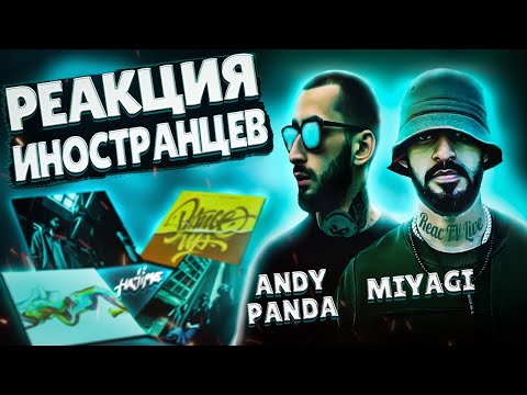 Видео: Лучшие Реакции Иностранцев на Miyagi & Andy Panda #7 | Reaction