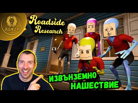 Видео: " ИЗВЪНЗЕМНО НАШЕСТВИЕ ! "  - ROADSIDE RESEARCH #roadsideresearch