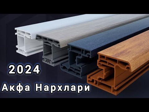 Видео: Акфа ром нархлари 2024
