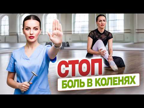 Видео: БОЛЯТ КОЛЕНИ? ТОП 7 СПОСОБОВ ПОБЕДИТЬ БОЛЬ В КОЛЕНЯХ И СУСТАВАХ!