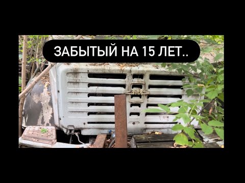 Видео: Пустили ЗиЛа под нож  и заброшенная капсула времени..