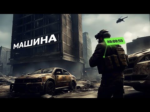 Видео: Выйти на всех машинах в Таркове
