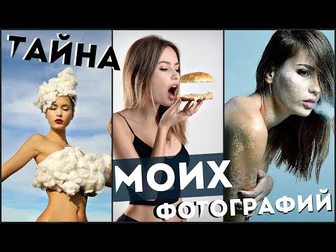 Видео: Тайна Моих Фотографий 7