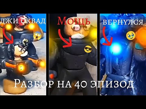 Видео: Разбор на 40 эпизод от Назар кота