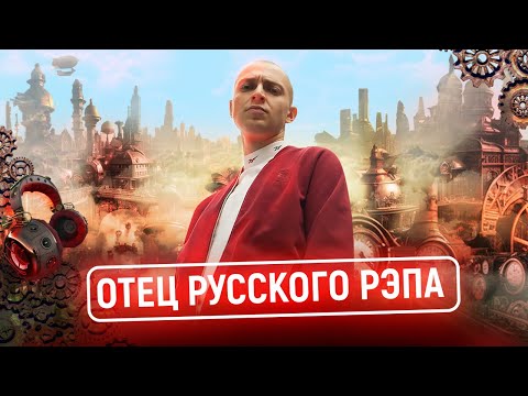 Видео: Как Oxxxymiron изменил ВЕСЬ РУССКИЙ РЭП