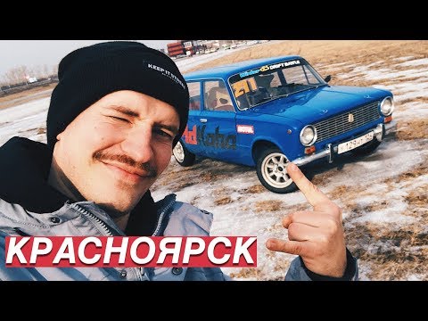Видео: КАК Я КРАСНОЯРСК СЛИЛ. РАЗБОРКИ В ГОСТИНИЦЕ. САМЫЕ СИЛЬНЫЕ ТАЧКИ ЗИМЫ