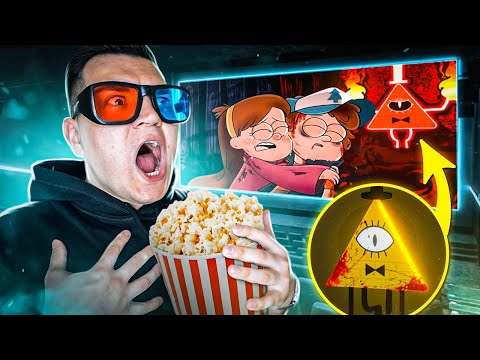 Видео: ГРАВИТИ ФОЛЗ ЗАПРЕТНАЯ СЕРИЯ НИКОГДА НЕ СМОТРИ