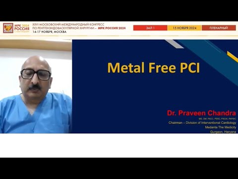 Видео: Обзор современного состояния ЧКВ без стентов