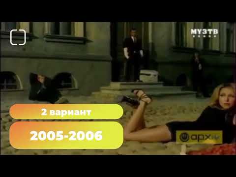 Видео: История заставок программ "Наше" и "Хиты по-русски" на Муз-ТВ