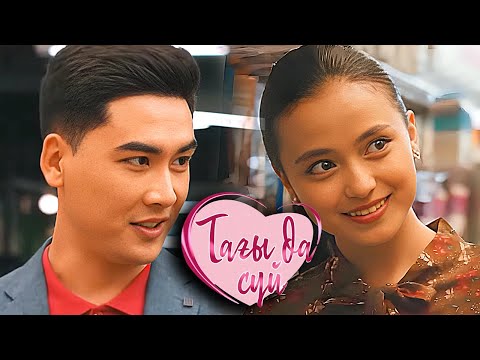 Видео: Тағы да сүй телехикасы: 7-12 бөлімдер