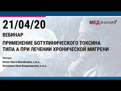 Видео: Мигрень в терапевтической практике