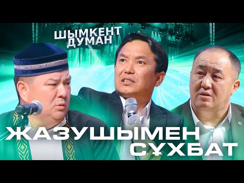Видео: Күлкістан театры - Жазушымен сұхбат 😂😂😂