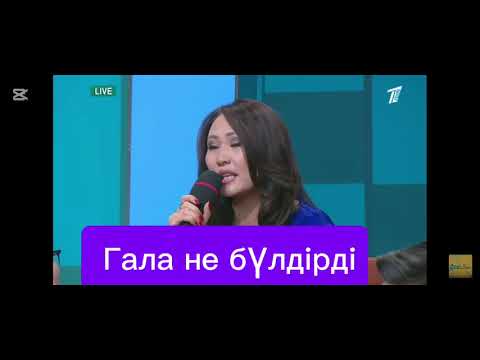 Видео: Гала