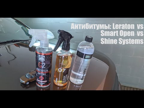 Видео: Антибитумы. Leraton vs Smart Open vs Shine Systems.