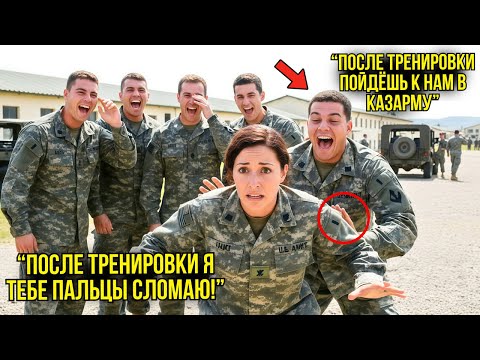 Видео: Пятеро Новобранцев Приставали К Ней На Полигоне — Через 5 Минут Она Отправила Всех В Лазарет