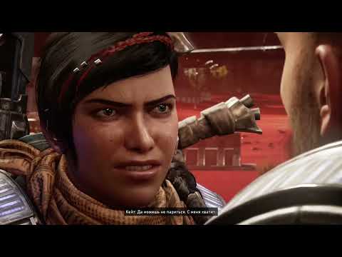 Видео: Проходим впервые GEARS 5 часть 4