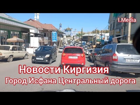 Видео: Новости Киргизия Г.Раззаков Центральная Дорога