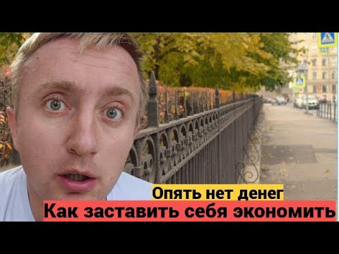 Видео: Жизнь после ипотеки. Зачем я продолжаю покупать доллары и копить валюту.