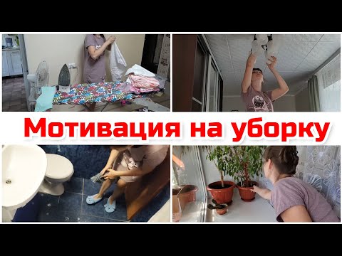 Видео: НЕКОГДА ОТДЫХАТЬ!/ Мотивация на уборку и готовку/ уборка дома/ убирайся вместе со мной