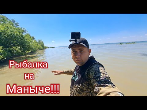 Видео: Рыбалка на Маныче!!!