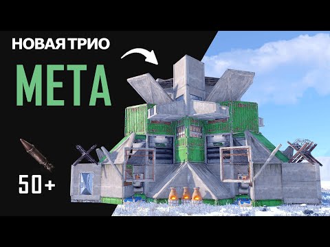 Видео: МОХ - Простой & Сильный Дом С Бункером | Funnel Walls | Имбовые Турели | СОЛО/ДУО/ТРИО  |  РАСТ 2025