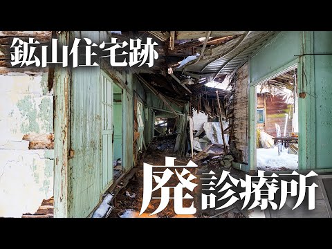 Видео: Руины заброшенной шахты Ничитсу: Культурный зал Акаива, Клиника Ничитсу