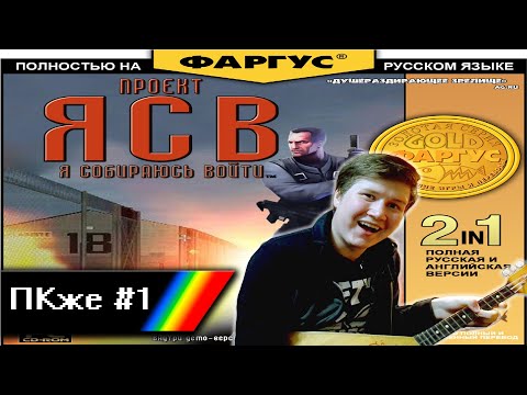 Видео: Обзор на Project I.G.I и I.G.I 2: Covert Strike - [ПКже]