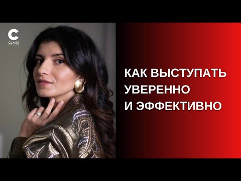 Видео: Как мне выступить, чтобы все сошли с ума? Топ-5 приемов от звездного коуча по голосу Седы Каспаровой