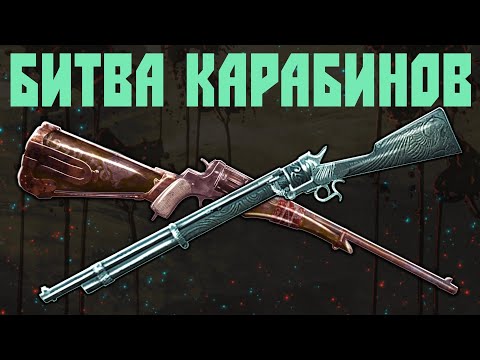 Видео: БИТВА КАРАБИНОВ | ЛЕМАТ-КАРАБИН И НАГАН-КАРАБИН В HUNT: SHOWDOWN