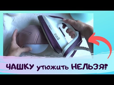 Видео: Как сшить бюстгальтер: делаем ВТО чашки из поролона.