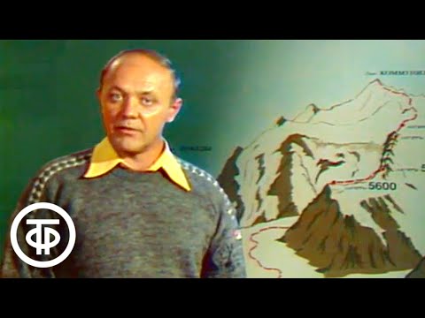 Видео: Клуб путешественников. О Памире (1983)