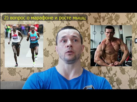 Видео: ИНФО-атлетизм-4 Нейро-мышцы, Питание на массу и сушку, рост мышц и марафон