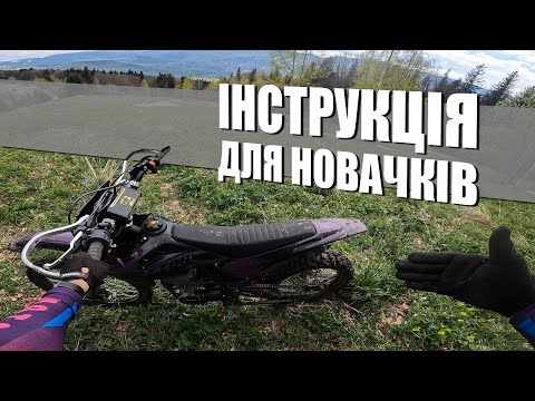 Видео: ЯК ЇЗДИТИ на МОТОЦИКЛІ // Повноцінна ІНСТРУКЦІЯ для новачків