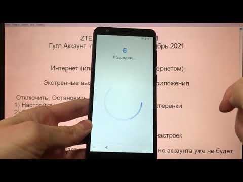 Видео: ZTE Blade A31 FRP удалить Google аккаунта