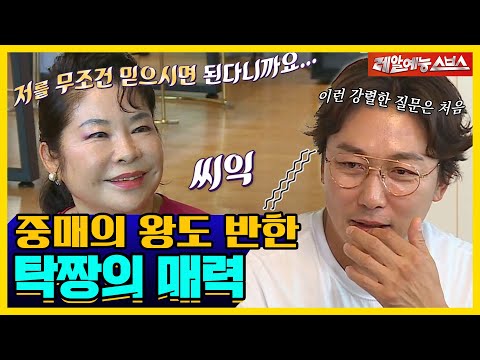 Видео: «Вы делаете ему предложение?», Сваха влюбляется в обаяние Так Джэ Хуна [Dolsingfourmen]