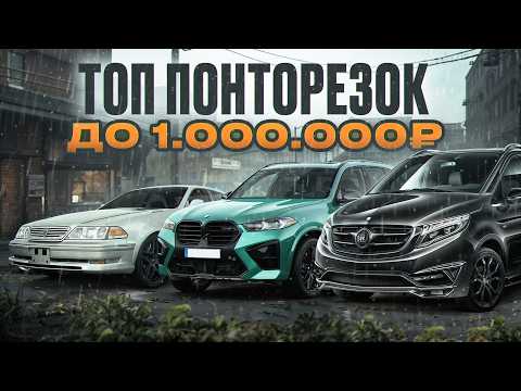 Видео: Самые НАДЕЖНЫЕ ПОНТОРЕЗКИ до миллиона в 2025