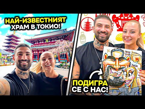 Видео: Разходка в Асакуса и Акихабара