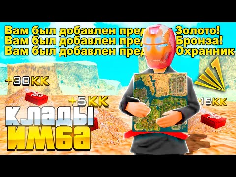 Видео: КЛАДЫ на ARIZONA RP ОБНОВИЛИ - ТЕПЕРЬ ЭТО ИМБА | ЗАРАБОТАЛ 50КК ЗА 20МИНУТ
