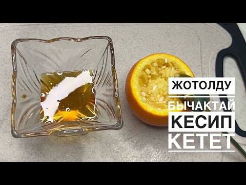 Видео: Жотолду бычактай кесип кетет😱
Уй шартында жотолду тез айыктырабыз . 

Жотол тамак кычышуу