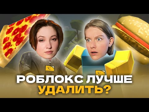 Видео: Чем ОПАСЕН Роблокс | Развитие детей через игры