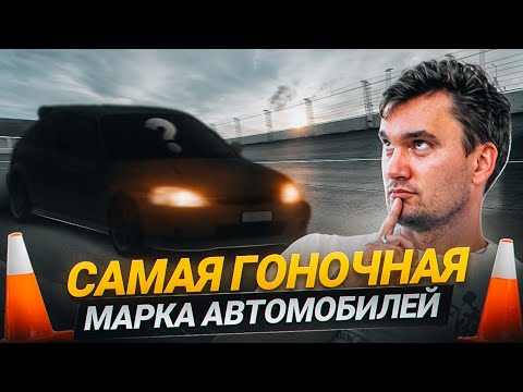 Видео: Какой автомобиль создан для гонок?