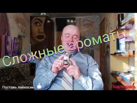 Видео: Духи из эфирных масел. Сложные и необычные ароматы. Как сделать духи.