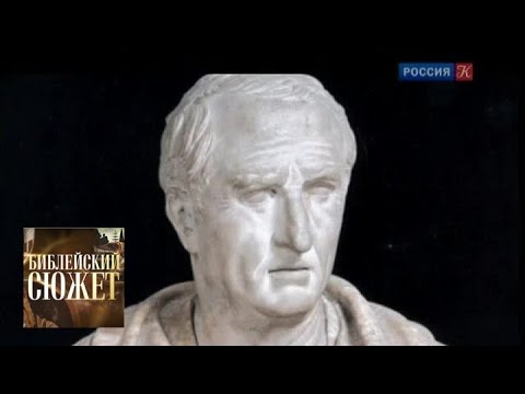 Видео: Марк Туллий Цицерон. "Музыка сфер и гармония мира" / Библейский сюжет / Телеканал Культура