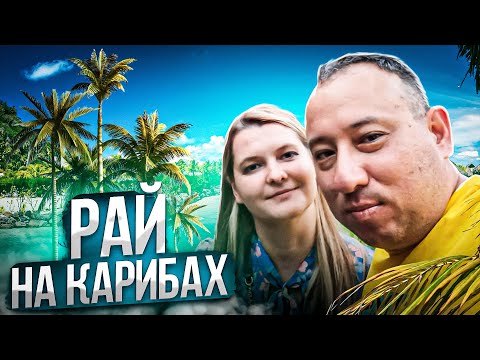 Видео: Доминикана -- глазами туристов